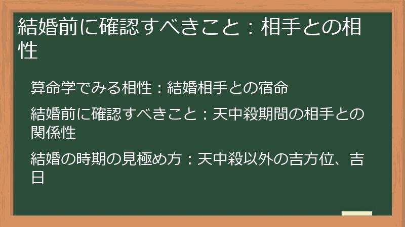 結婚前に確認すべきこと：相手との相性