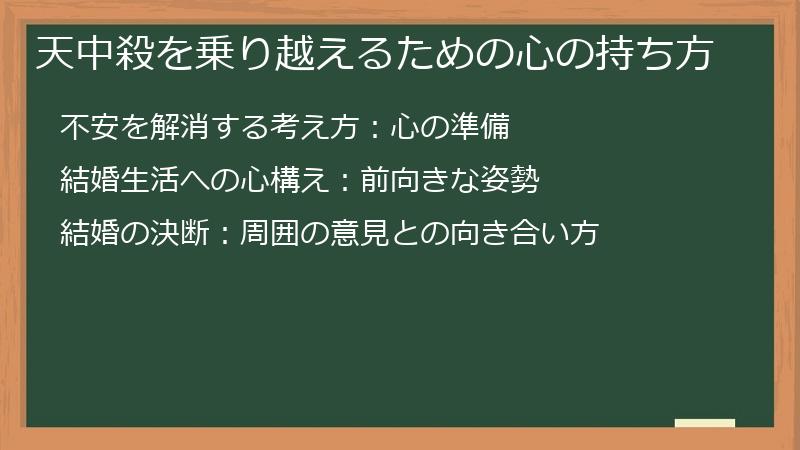 天中殺を乗り越えるための心の持ち方