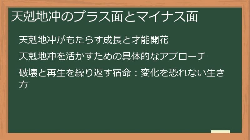 天剋地冲のプラス面とマイナス面