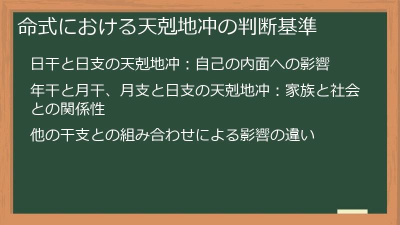 命式における天剋地冲の判断基準
