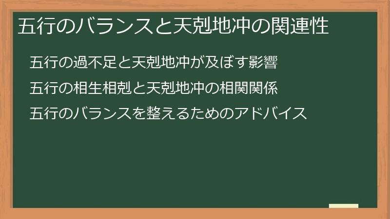 五行のバランスと天剋地冲の関連性