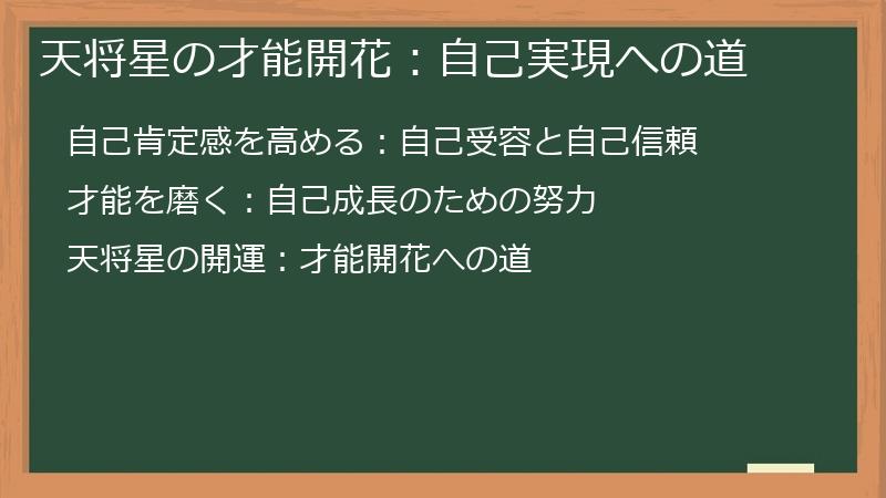 天将星の才能開花：自己実現への道