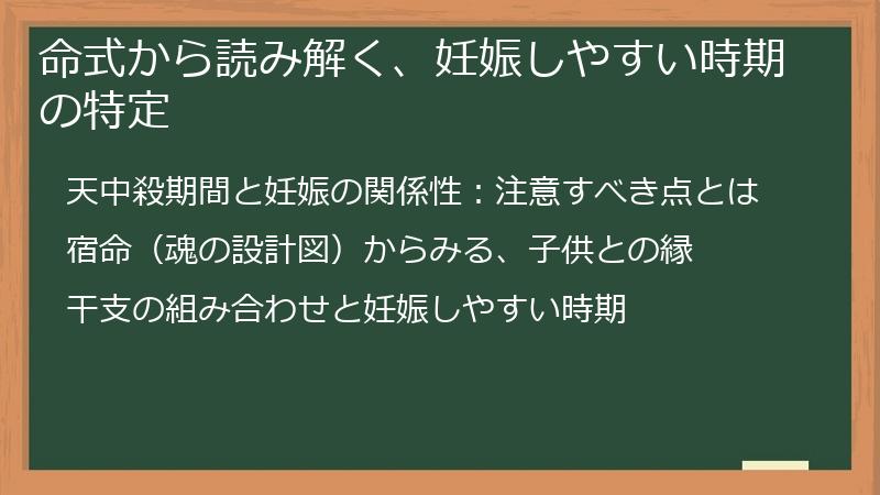 命式から読み解く、妊娠しやすい時期の特定