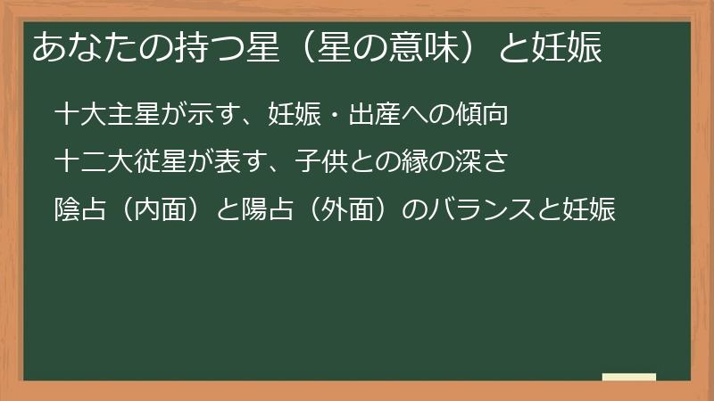 あなたの持つ星（星の意味）と妊娠
