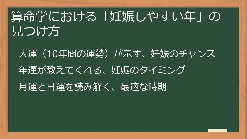算命学における「妊娠しやすい年」の見つけ方