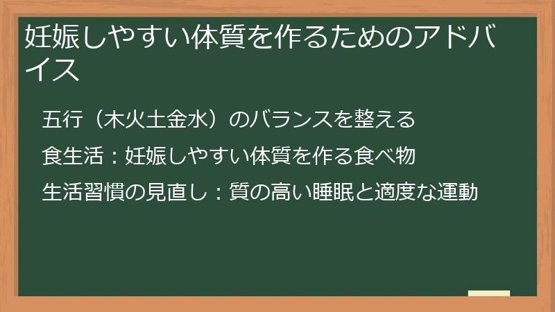 妊娠しやすい体質を作るためのアドバイス