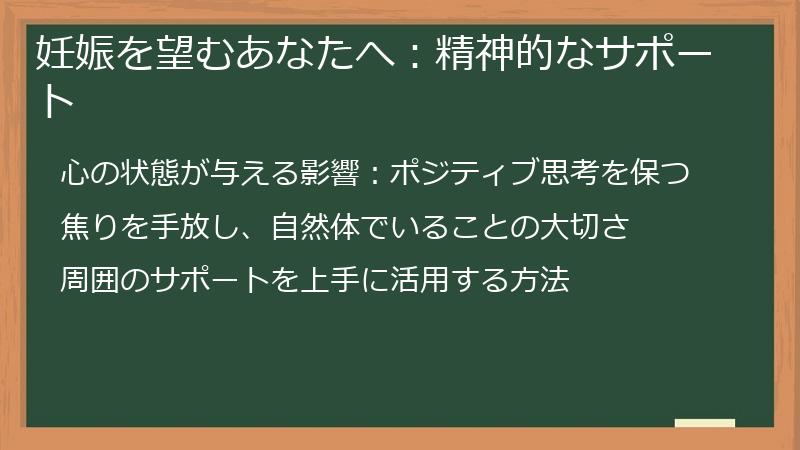 妊娠を望むあなたへ：精神的なサポート