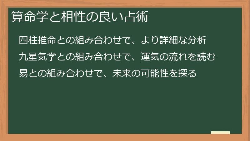 算命学と相性の良い占術