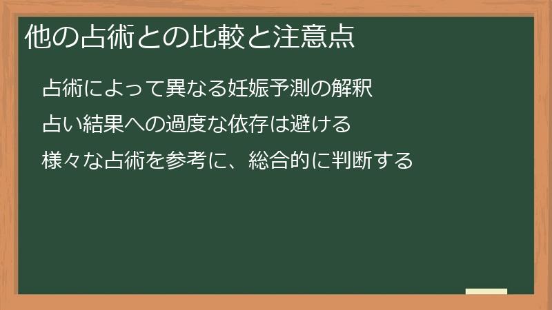 他の占術との比較と注意点