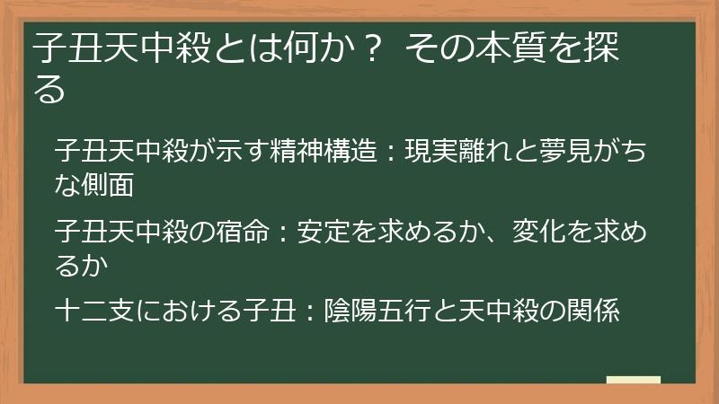 子丑天中殺とは何か？ その本質を探る