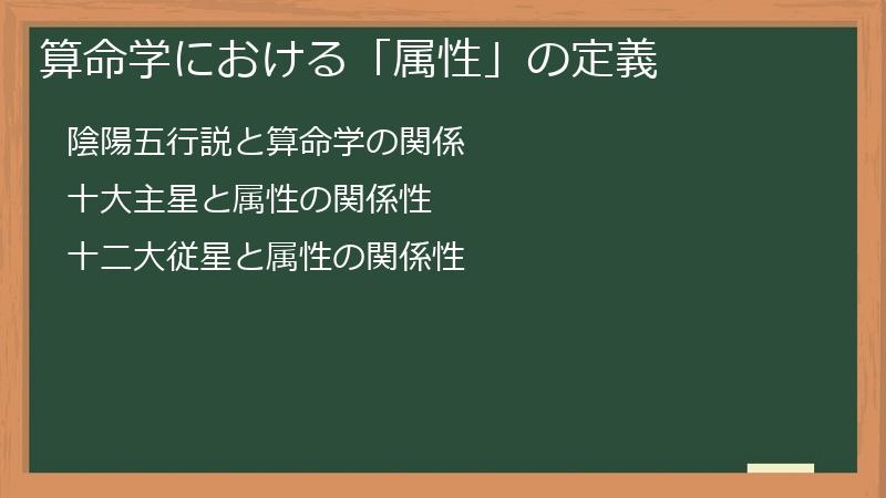算命学における「属性」の定義