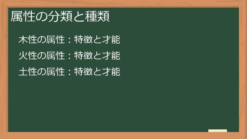 属性の分類と種類