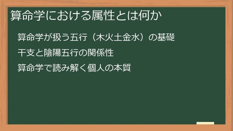 算命学における属性とは何か