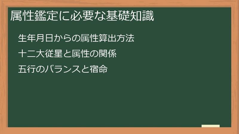 属性鑑定に必要な基礎知識