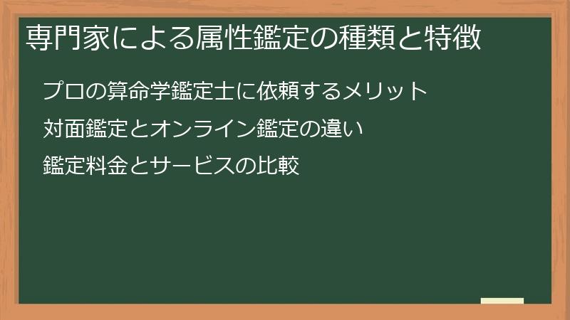 専門家による属性鑑定の種類と特徴