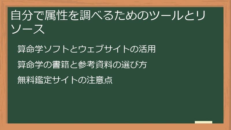 自分で属性を調べるためのツールとリソース