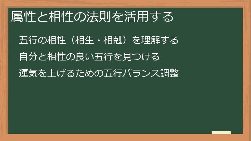 属性と相性の法則を活用する