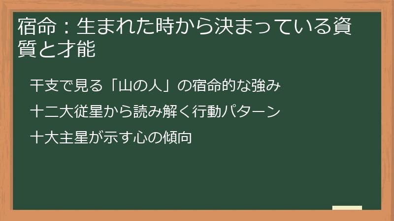 宿命：生まれた時から決まっている資質と才能