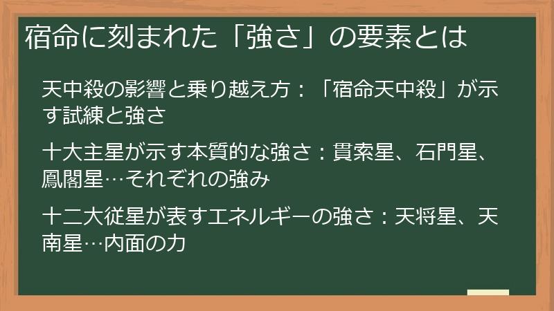 宿命に刻まれた「強さ」の要素とは