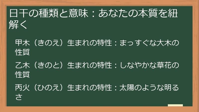 日干の種類と意味：あなたの本質を紐解く