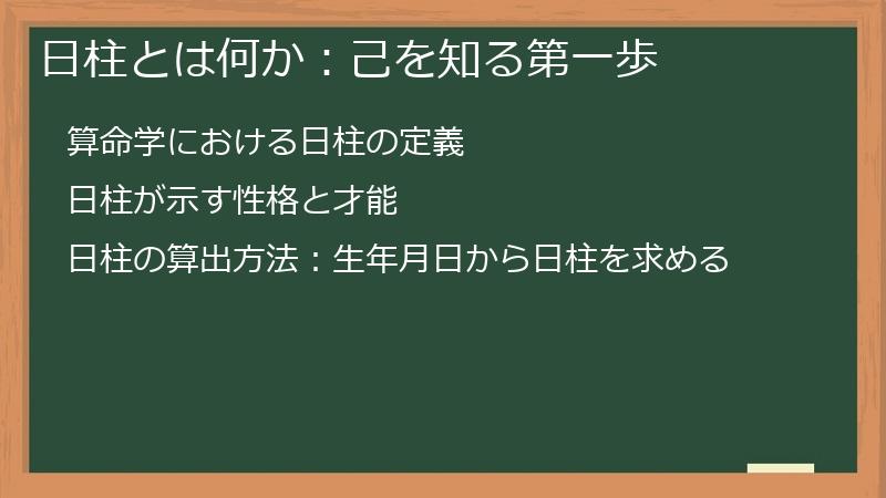 日柱とは何か：己を知る第一歩