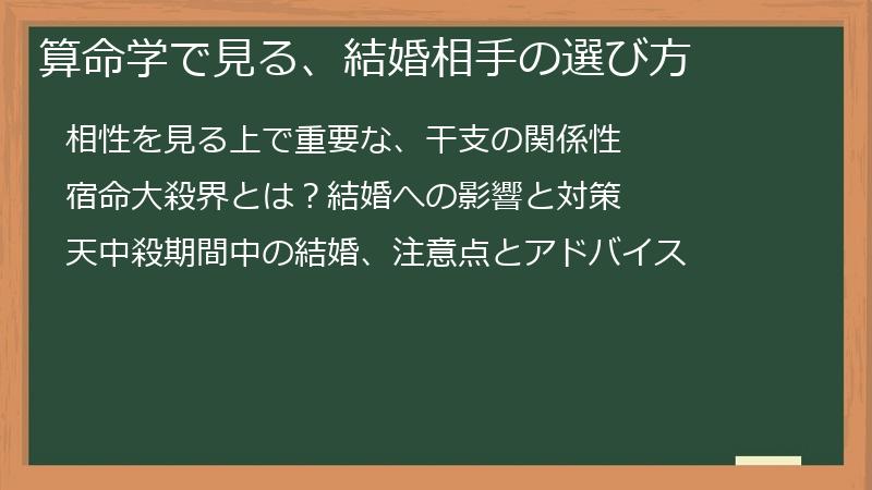 算命学で見る、結婚相手の選び方