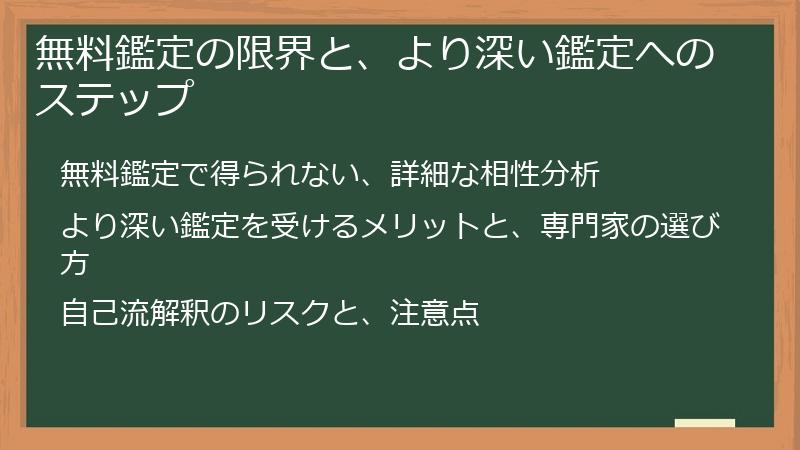 無料鑑定の限界と、より深い鑑定へのステップ