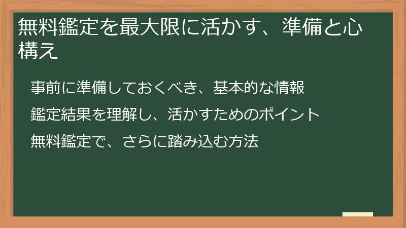 無料鑑定を最大限に活かす、準備と心構え