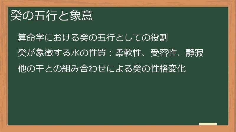 癸の五行と象意