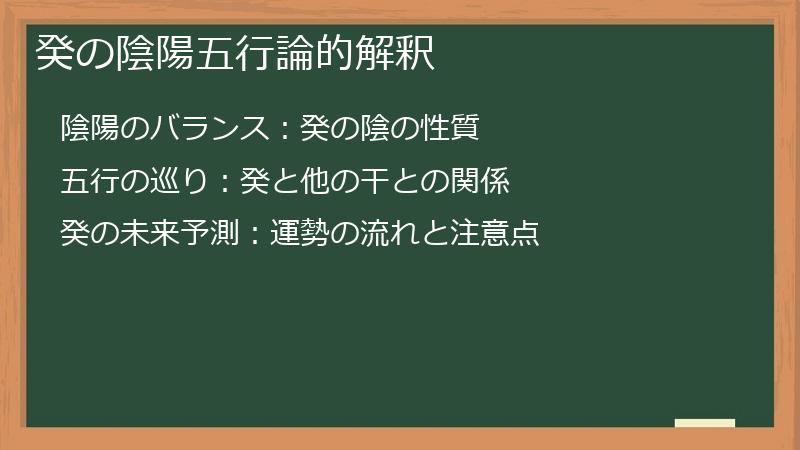 癸の陰陽五行論的解釈