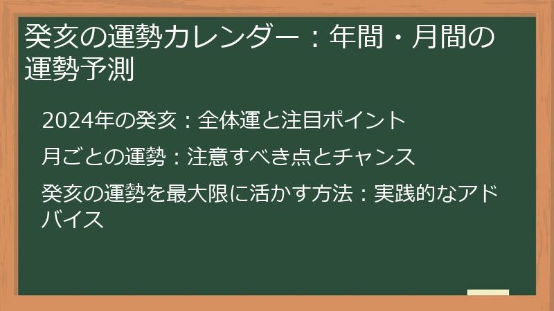 癸亥の運勢カレンダー：年間・月間の運勢予測