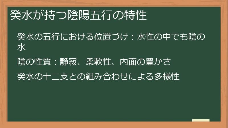 癸水が持つ陰陽五行の特性