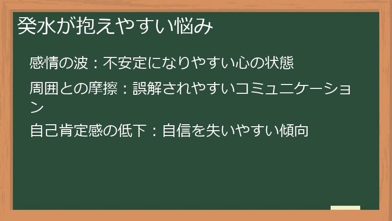 癸水が抱えやすい悩み