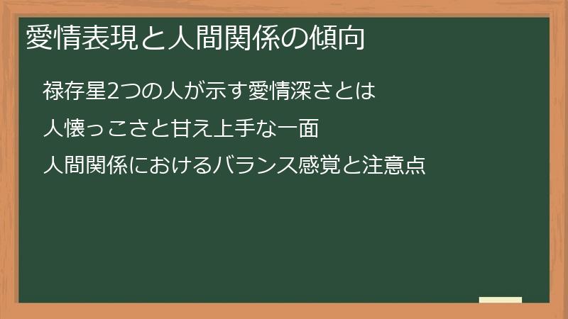 愛情表現と人間関係の傾向