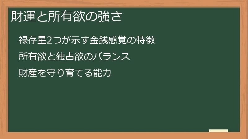 財運と所有欲の強さ