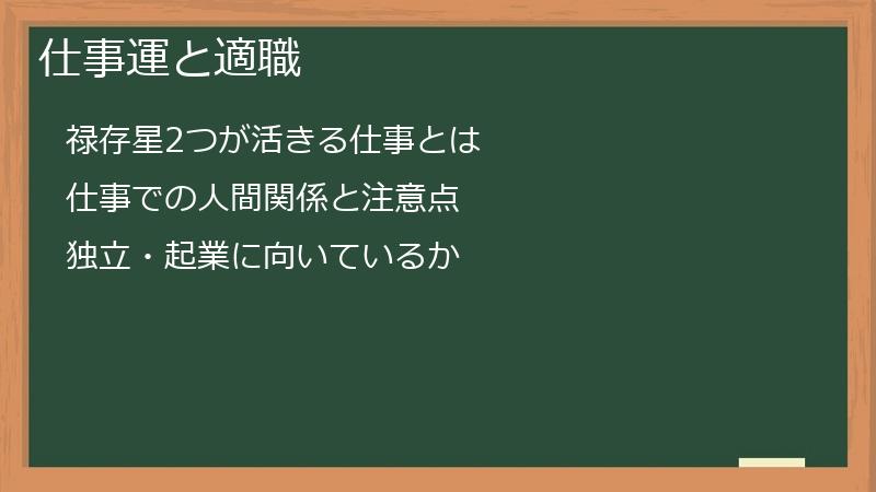 仕事運と適職
