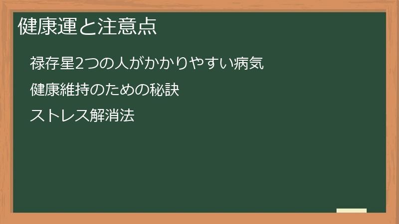 健康運と注意点