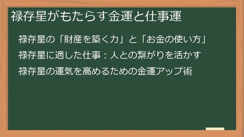 禄存星がもたらす金運と仕事運