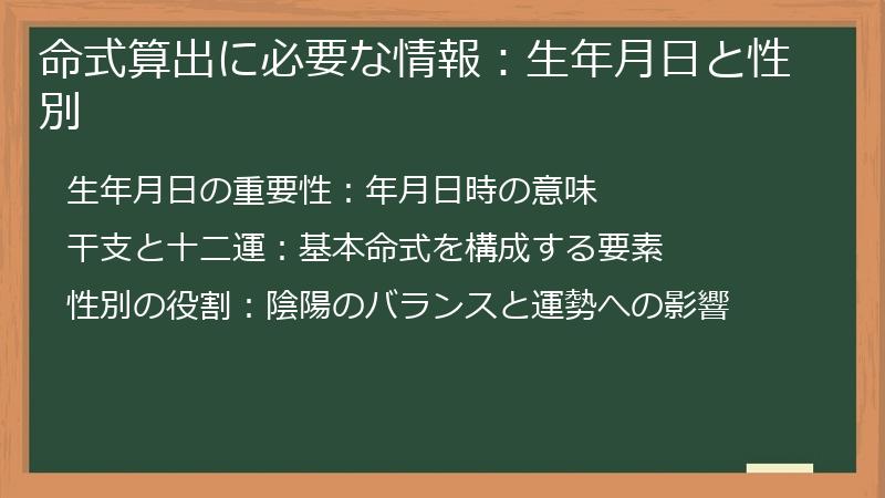 命式算出に必要な情報：生年月日と性別