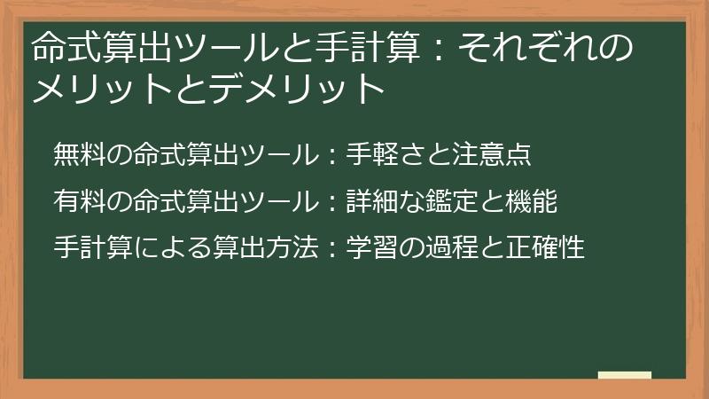 命式算出ツールと手計算：それぞれのメリットとデメリット