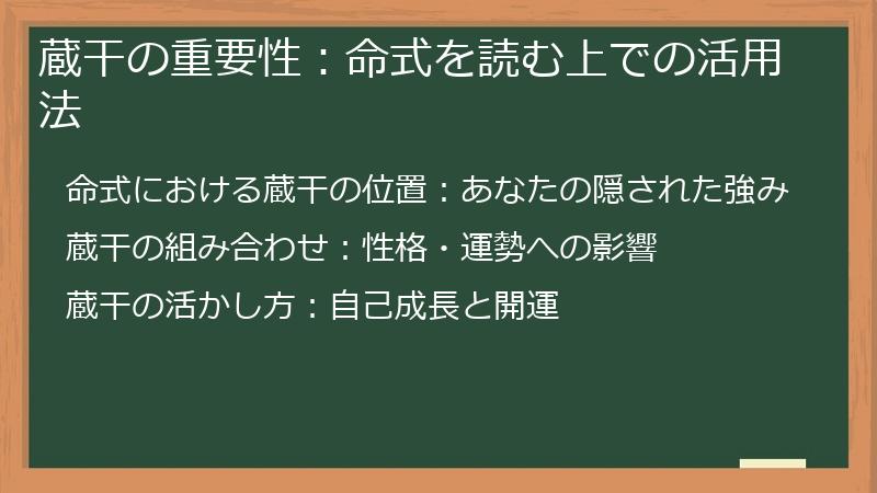 蔵干の重要性：命式を読む上での活用法
