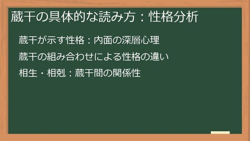 蔵干の具体的な読み方：性格分析