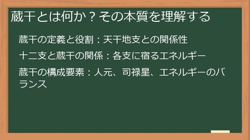 蔵干とは何か？その本質を理解する