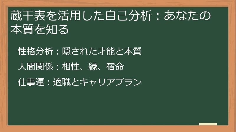蔵干表を活用した自己分析：あなたの本質を知る
