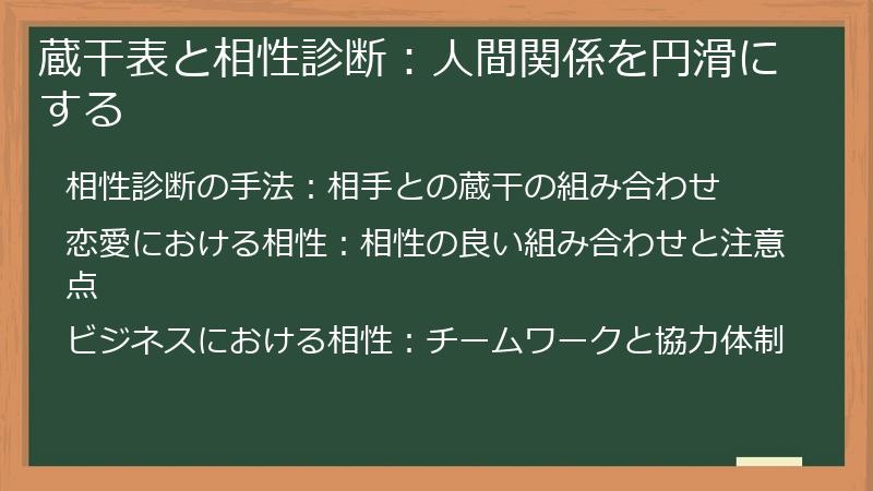 蔵干表と相性診断：人間関係を円滑にする