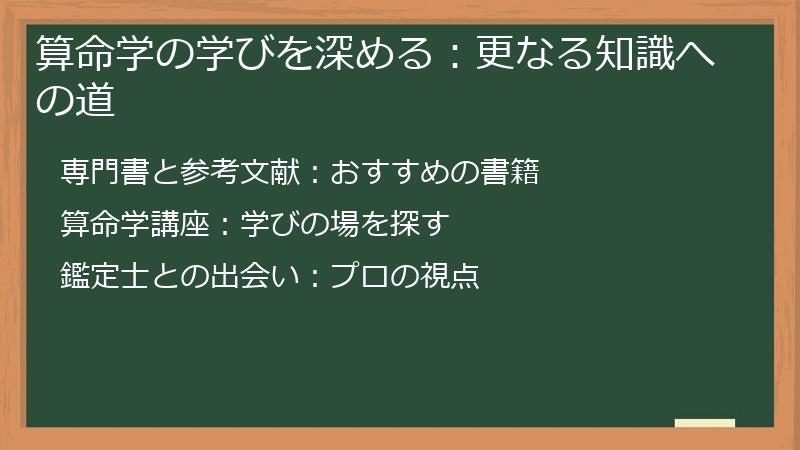 算命学の学びを深める:更なる知識への道