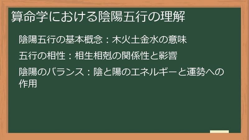 算命学における陰陽五行の理解
