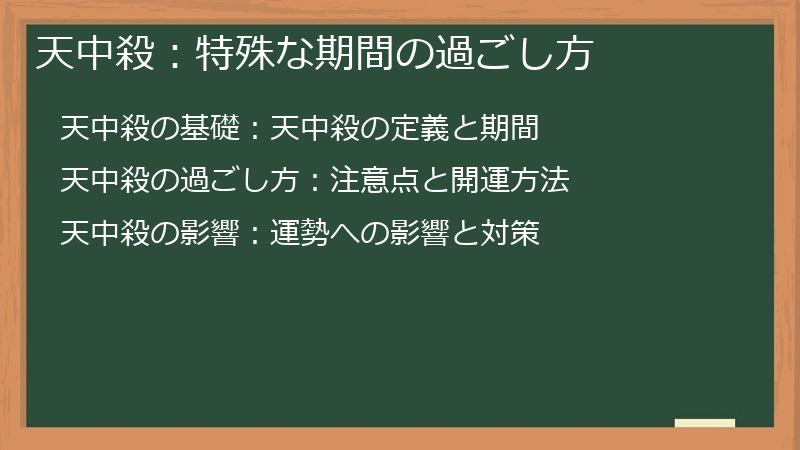 天中殺：特殊な期間の過ごし方