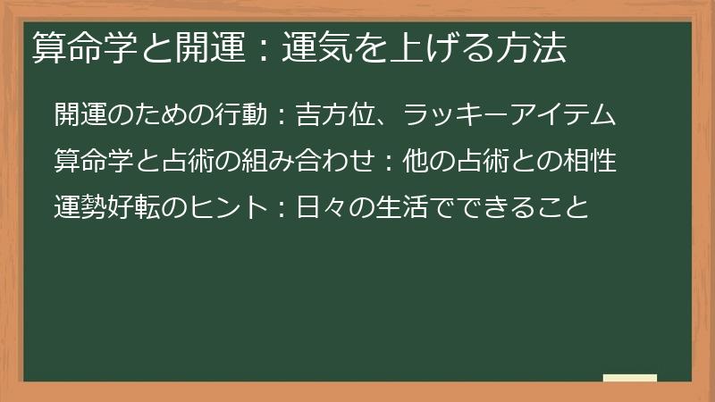 算命学と開運：運気を上げる方法