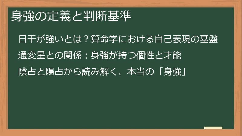 身強の定義と判断基準
